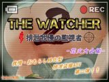 The Watcher 2 ～排泄我慢の監視者～